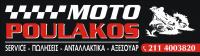 /customerDocs/images/avatars/31297/31297-ΣΥΝΕΡΓΕΙΟ ΜΟΤΟΣΥΚΛΕΤΩΝ-ΑΝΤΑΛΛΑΚΤΙΚΑ-MOTO POULAKOS-LOGO.jpg